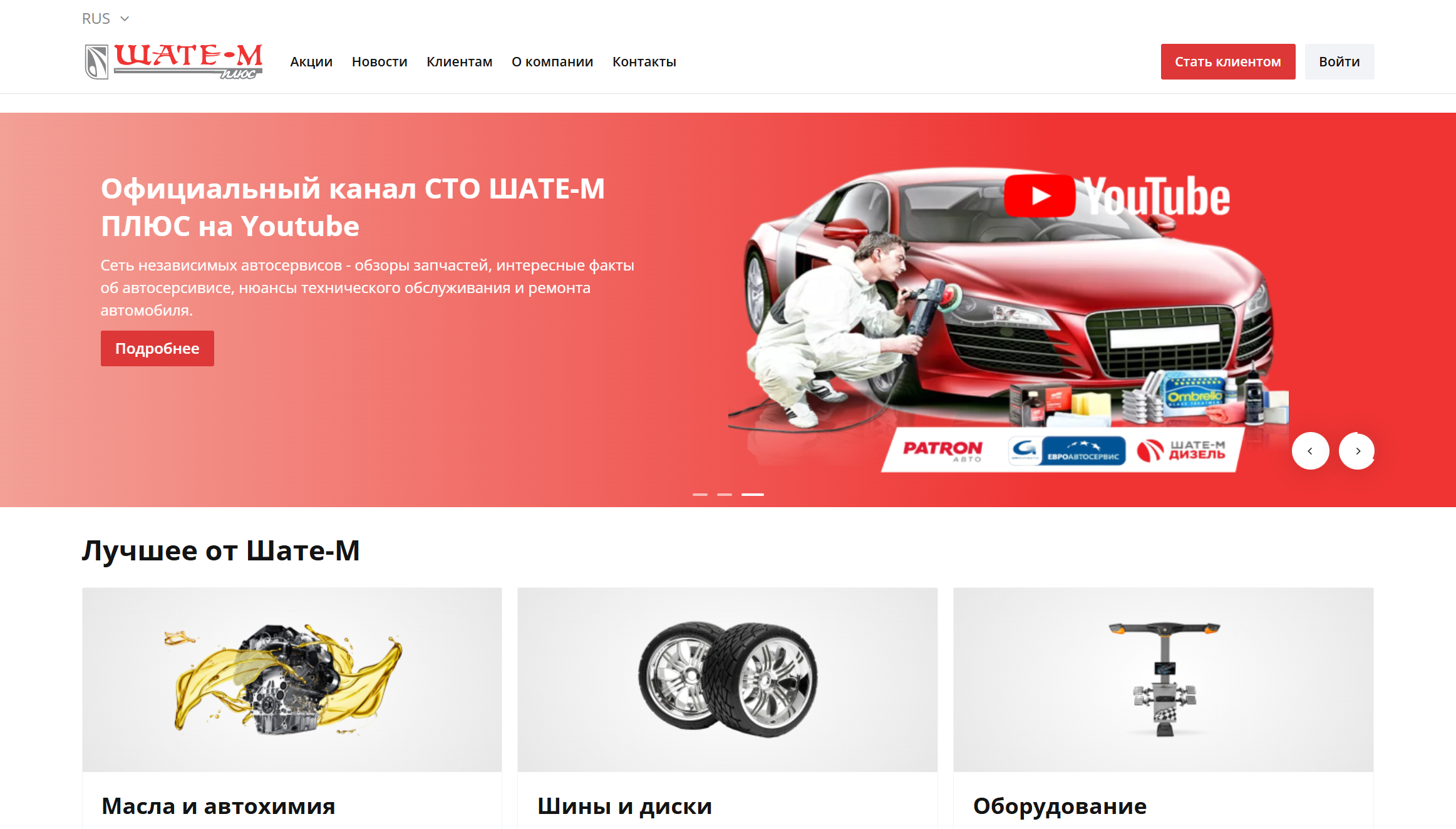 Скриншот проекта ШАТЕ‑М Плюс