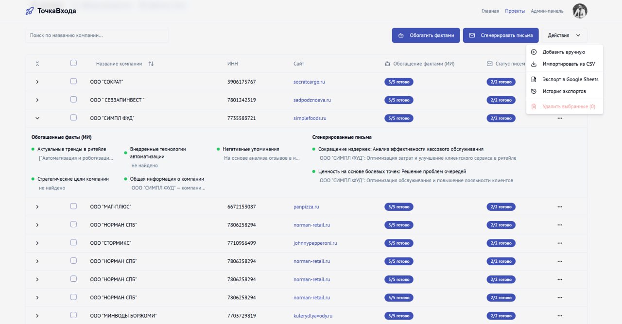 Скриншот проекта ТочкаВхода
