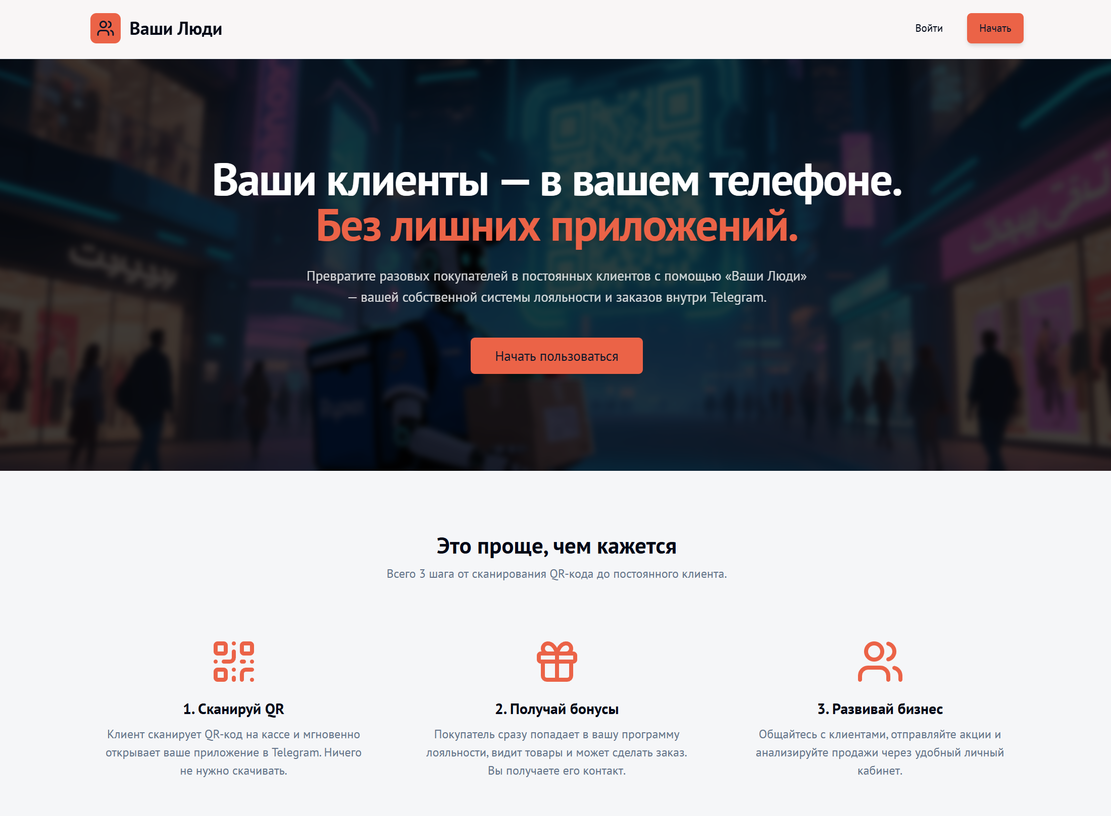 Скриншот проекта Ваши Люди